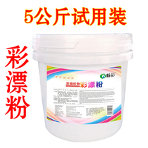 Color bleaching powder white clothes towel towel bath towel to remove blood stains to protect color rust removal Yellow Spot Hotel Oxygen bleaching powder