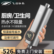Flying feather instant small kitchen treasure mini electric small water heater household speed heating table water storage kitchen hot water treasure