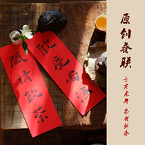 (Original Spring Festival couplet) Xiaoxi House Original Spring Festival couplet for the Year of the Tiger