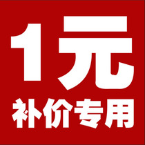 1 yuan This link is only used to make up the shipping fee How much is the difference in the product? Thank you for your cooperation