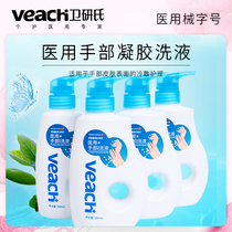 Wei Yan medical hand washing liquid 380ml*4 bottle sterilizing pressing bottle, gentle hand gel Gel Lotion special Q