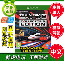 XBOXONE XSX game Train Sim World2 Train Sim World 2 Chinese CD-ROM