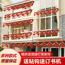 Wedding Decoration ribbon strip rural yard wedding flower bedroom living room wedding wave flag wedding room decoration set