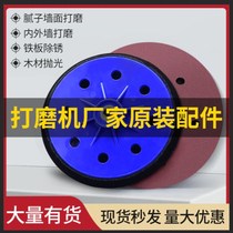 Grinding machine sticky plate self-adhesive wall putty grinding plate sand table accessories hunting Martivan Vopton Beineden