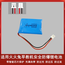 603040 huo huo tu early education machine lithium battery accessories 804050 xiaobuding 703048 104853 523450