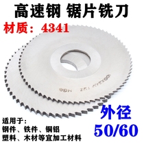 Saw blade milling cutter high speed steel HSS cut milling cutter sheet 50 60 * 60 3 2 0 0 4 1 2 2 0 0-3