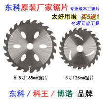  Dongke Kewang Bono chainsaw blade 5 inch 125mm cutting machine 6 inch 165mm electric circular saw woodworking ultra-thin alloy