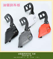 Wuyang Honda chain saw brake assembly accessories Yamaha gasoline saw universal brake baffle logging saw Guide cover