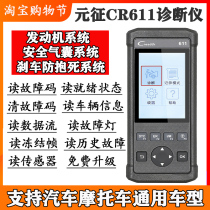 Launch CR611 car and motorcycle fault detection and diagnosis instrument Engine airbag ABS driving computer decoder