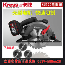 Germany Kaseng electric circular saw KU520 wireless charging lithium chainsaw Woodworking cutting saw portable saw Lithium electric electric circular saw
