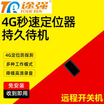 Touqiang gps locator 4G car booking remote listening recording tracking instrument car tracking artifact