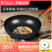 Pearl life Japan imported household uncoated frying pan iron pot anti-stick frying pan frying pan less oil fume pot