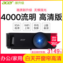 Acer Acer 4000 lumen highlight office business business conference room home theater 3D living room HD direct projection 1080p projector classroom training x1226ah projector