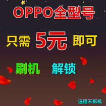  OPPO RealmeQ2pro mobile phone remote unlock A7N A77mtk F15 K7 brush lift level 