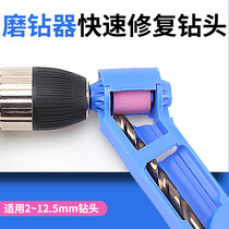Grinding drill bit artifact Twist drill bit grinder Boutique grinder Grinding drill bit special grinding rotor repair tool
