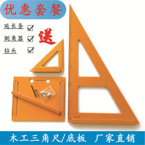 Preferential package high-precision square ruler straight triangle ruler cutting machine bottom plate electric Wood ruler woodworking auxiliary ruler decoration