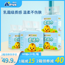 Ai Baos baby soft paper towel baby hand mouth special 60 pump * 20 pack dry and wet newborn Yunrou towel