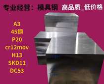 Mold steel 45#steel plate light plate fine plate processing P20 round steel wool fine milling Fine grinding A3 Q235b steel