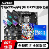 ASUS ASUS Z490+Intel I7 10700K KF I9 10900K boxed CPU motherboard sleeve AHF