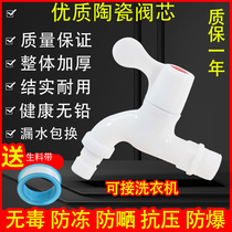 Washing machine connector faucet 4 points 6 points household kitchen plastic quick open single cold interface ceramic core nozzle