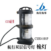 Starfish double layer all plastic navigation signal CXH3-101P waterproof mast light warning out of control light CCS certification spot