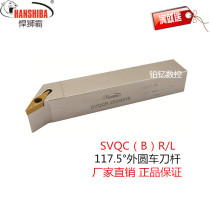 Shesba CNC tool bar 117 5 degree outer circle turning tool SVQCR SVQCR SVQCL SVQBL rack tool
