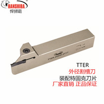 Hunshiba CNC turning tool outer diameter cutting knife groove knife lathe tool cutting knife TTER2020-3
