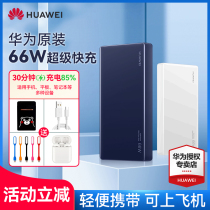 Huawei charging Bao outdoor portable large capacity 20000 mAh bidirectional super fast charging mobile power supply 66W ultra-thin small 40W notebook universal 18W original dress official