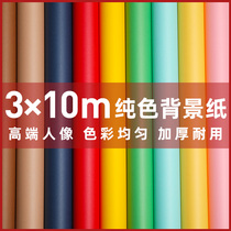 Background paper solid color black and white photography background paper photo studio Taobao shop shooting monochrome background cloth photo background cloth