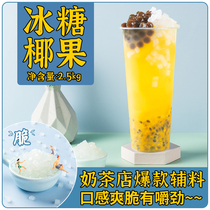Youlei Fox rock sugar coconut pulp dessert sugar water milk tea shop commercial raw materials 5kg barrel