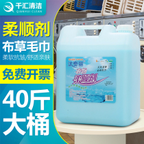 Large barrel softener cleaning clothes care laundry anti-static fragrance 20KG concentrated bulk laundry batch