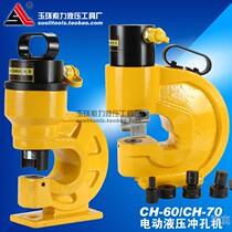 Channel steel punching machine CH-60 70 hydraulic punching machine copper row punching machine hole opener electric manual punching machine