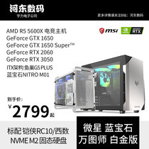 ITX AMD5600X microstar B550 GTX1050TI GTX1050TI 1650 RTX3060 interesting electric race host