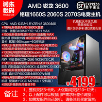 Hedong digital amd sharp dragon 3600 Mingyun 1660s 2060s 2070s terminator e-Competition heart host