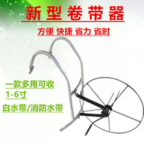 Hose reel Hose reel Agricultural hose winder Pouring water belt winder Fire belt 1 to 6 inches white plastic hose