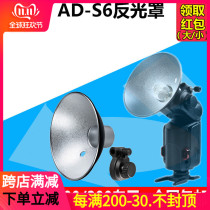 Shen Niu AD-S6 umbrella reflector AD180 AD360 II special Standard reflector soft mask