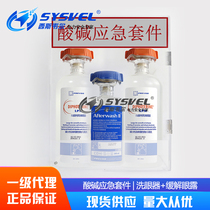 Hot Pins Acid-Base Emergency Kit France Plyvo Enemies Rot Tinge Eyewash and other Penetration Relieves Eye Dew 4 pieces