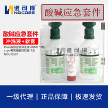 Hot sale acid-base emergency kit Plum eye skin flushing lotion c-gel calcium gluconate ointment set