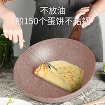 Maifanshi light oil smoke wok non-stick pan pan gas stove induction cooker universal omelette egg frying pan wheat stone pan
