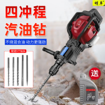 Four-stroke 58 drilling machine small rock gasoline pick digging rock honey impact drill mountain rock drill rock drill breaking concrete