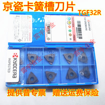 TGF32R100 R120 R150 R170 R200 R250 R300 circlip grooving dao li shallow groove insert