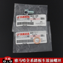 Yamaha pedal motorcycle chooge I Sai Eagle new Fuxi AS125 new patrol Eagle bottom oil screw