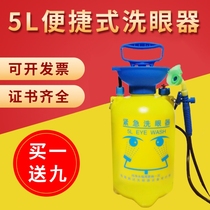  Eye washer Industrial portable pressure simple 5L mobile emergency spray eye washer Laboratory factory inspection