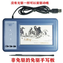 Han Xiang General Nine Generation Writing Board Computer WordPad Desktop Notebook Universal Old Man Keyboard Input Pen