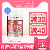 Healthycare coenzyme Q10 soft capsule HC Australian imported CoQ10 heart care product 150mg Q-10