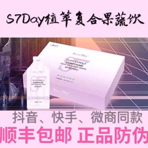 Han Poetry Dream s7dayplant compound fruit and vegetable drink candy upgraded version Tian Jiao Douyin Net red same model