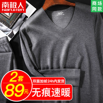 南极人男士无痕保暖内衣男秋衣裤薄款秋衣秋裤套装青年加绒秋冬季