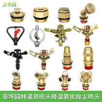 Irrigation sprinkler Atomization Nozzle garden spray agricultural lawn cooling rotation 360 degree automatic watering sprinkler