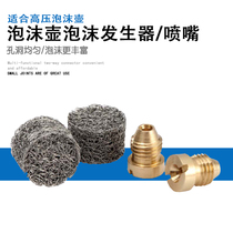 PA foam pot encrypted foam net spray core high pressure car washer water gun foam pot modification repair accessories generator