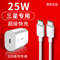 Suitable for Samsung Samsung Galaxy S21 charger s21 charging head 25W Watt fast charge dual typeec interface data cable plug S20 Ultra